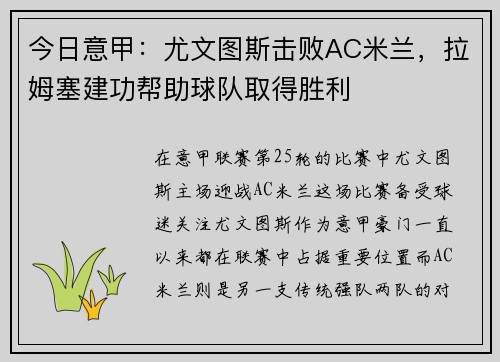 今日意甲：尤文图斯击败AC米兰，拉姆塞建功帮助球队取得胜利