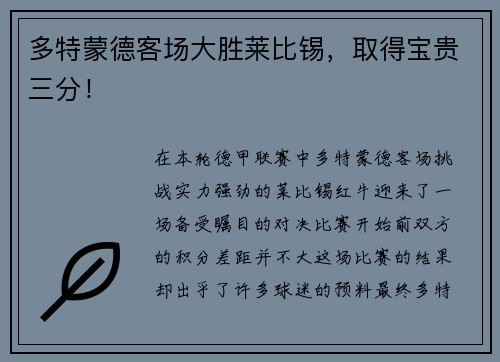 多特蒙德客场大胜莱比锡，取得宝贵三分！